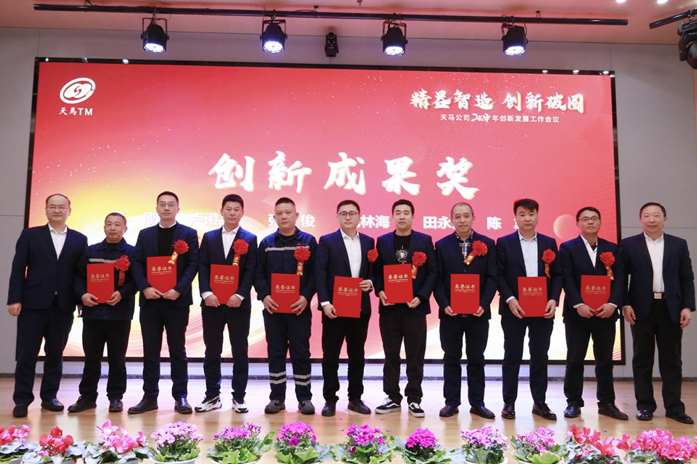 精益智造，創(chuàng)新破圈 | 四川天馬2024年創(chuàng)新發(fā)展工作會議成功召開(圖9)